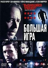 Большая Игра Большая Игра