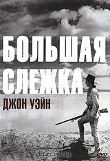Большая слежка Большая слежка