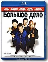 Большое дело (Blu-ray)