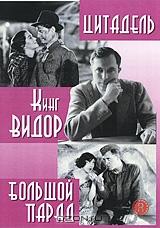 Большой парад / Цитадель Большой парад / Цитадель