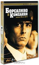 Борсалино и компания Борсалино и компания