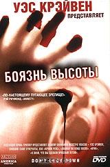 Боязнь высоты Боязнь высоты