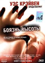 Боязнь высоты Боязнь высоты