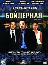Бойлерная Бойлерная