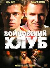 Бойцовский клуб Бойцовский клуб