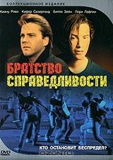 Братство справедливости Братство справедливости