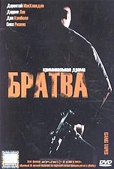 Братва Братва