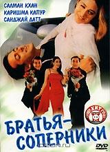 Братья-соперники Братья-соперники