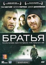 Братья Братья