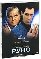 Бриллиантовое руно Бриллиантовое руно