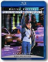 Бриллиантовый полицейский (Blu-ray)