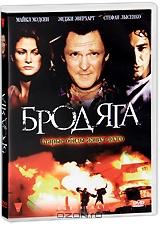 Бродяга Бродяга