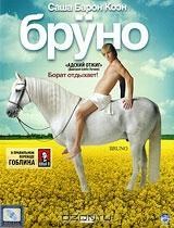 Бруно Бруно