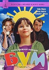 Бум