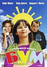 Бум Бум