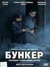 Бункер Бункер