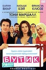 Бутик Бутик