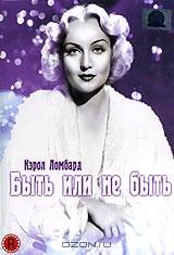 Быть или не быть Быть или не быть