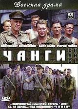 Чанги Чанги
