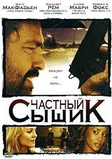 Частный сыщик Частный сыщик