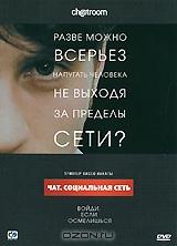 Чат: Социальная сеть Чат: Социальная сеть