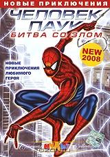 Человек-Паук: Битва со злом Человек-Паук: Битва со злом