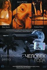 Человек года Человек года
