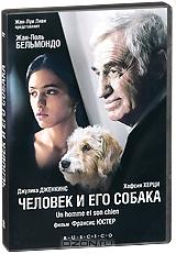 Человек и его собака Человек и его собака