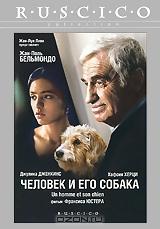 Человек и его собака Человек и его собака