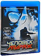 Человек-мираж (Blu-ray)