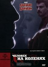 Человек на коленях Человек на коленях