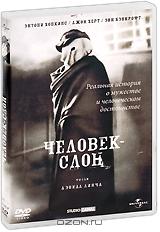 Человек-слон Человек-слон