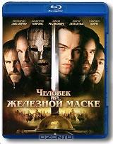 Человек в железной маске (Blu-ray)