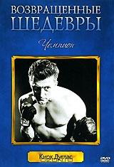 Чемпион Чемпион