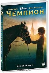 Чемпион Чемпион