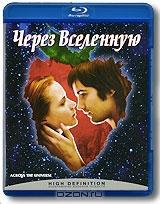 Через Вселенную (Blu-ray)