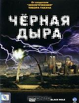 Черная дыра Черная дыра