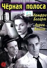 Черная полоса Черная полоса