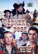 Черная роза Черная роза