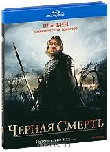 Черная смерть (Blu-ray) Черная смерть (Blu-ray)