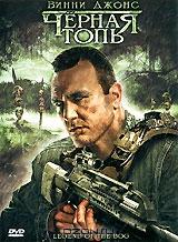 Черная топь Черная топь