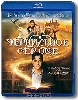 Чернильное сердце (Blu-ray)