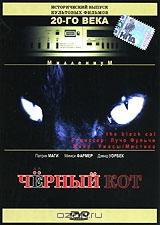 Черный кот Черный кот