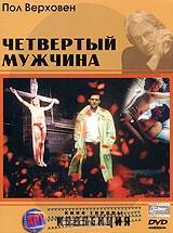Четвертый мужчина Четвертый мужчина