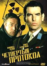 Четвертый протокол Четвертый протокол