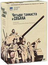 Четыре танкиста и собака: Серии 1-21 (7 DVD)