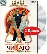 Чикаго (2 DVD) Чикаго (2 DVD)