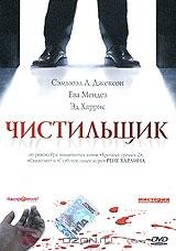 Чистильщик Чистильщик