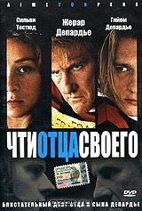 Чти отца своего Чти отца своего