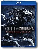 Чужие против Хищника. Реквием (Blu-ray) Чужие против Хищника. Реквием (Blu-ray)